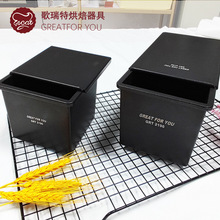 4/6/7/8/9cm不粘水立方吐司盒面包模250g450g吐司盒7.5cm蒸吐司盒