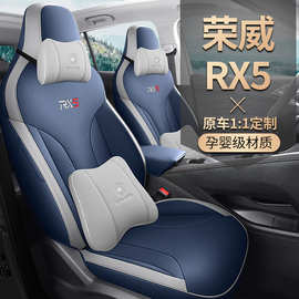 一件代发四季通用新款汽车坐垫适用荣威RX5专车专用全包围座套座
