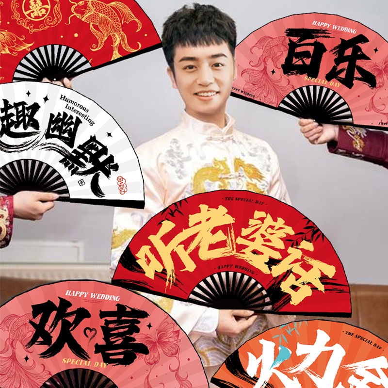 Wedding reception photo props wedding groom folding fan wedding best man group atmosphere happy fan wedding supplies Wedding reception photo props wedding groom folding fan wedding best man group atmosphere happy fan wedding supplies