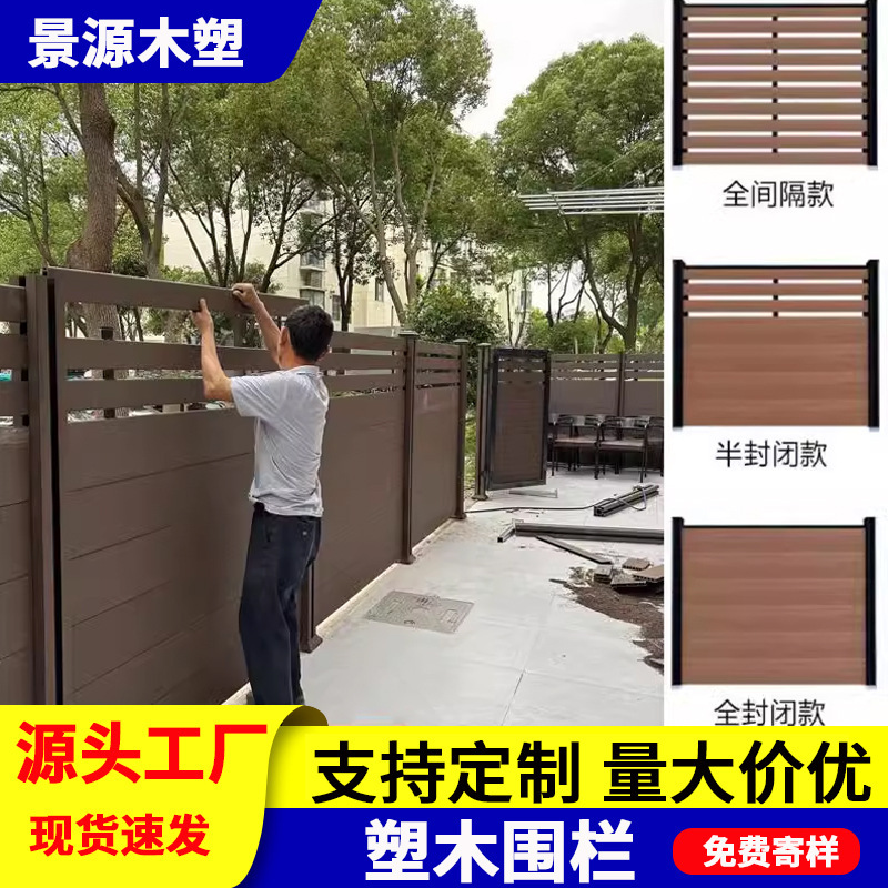 Wood-Plastic Fence Outdoor Grille Park Scenic Area Garden Terrace Courtyard Fence Wall Panel Second Generation Wood-Plastic Wpc Fence