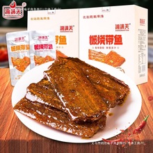 鸥坎板烧带鱼即食海鲜零食下饭菜独立小包装办公室宿批发零售包邮