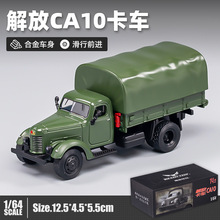 DCT1:64解放CA10军事卡车合金汽车模型仿真静态收藏摆件迷你车模