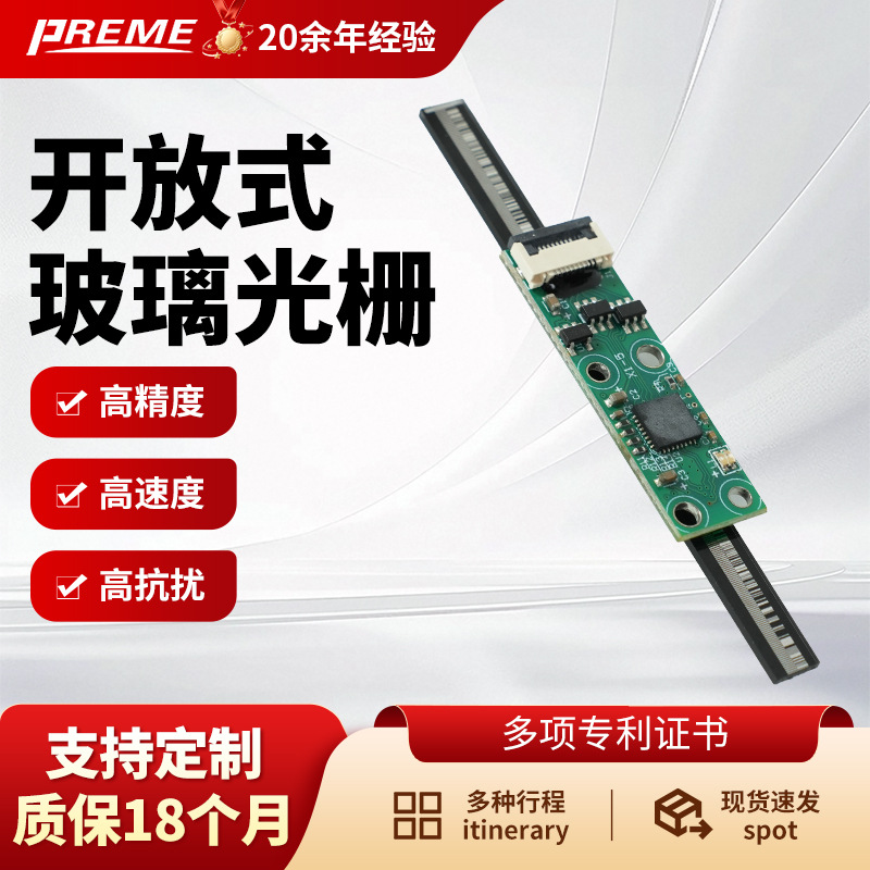 现货开放式光栅尺直线电机玻璃光栅尺检测设备通用高精准光栅尺
