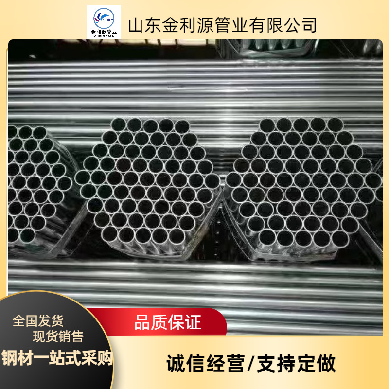 热镀锌圆管 镀锌管消防管Q235B镀锌钢管建筑用镀锌圆管大棚管