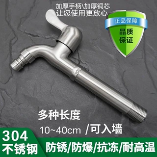 304不锈钢4分加厚加长水龙头洗衣机专用家用拖把池快开龙头特长款