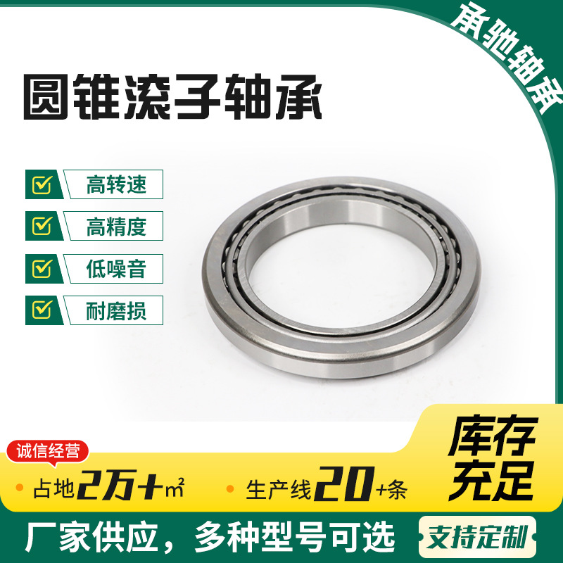 圆锥滚子轴承30204 30205 30206锥形滚动轴承单列七类  汽车轴承