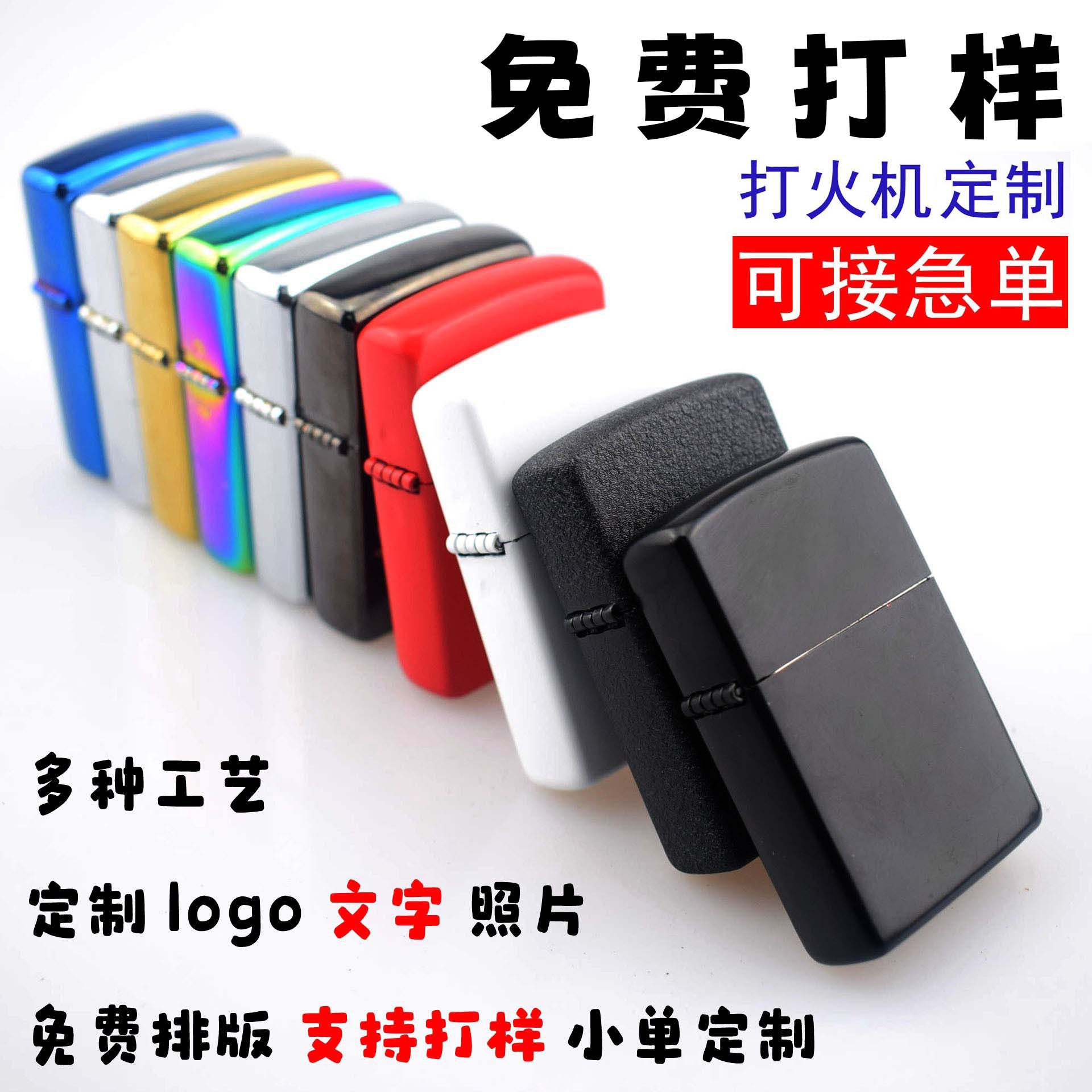 广告制定logo 煤油打火机激光彩印 免费打样电镀喷漆镜面火机礼品