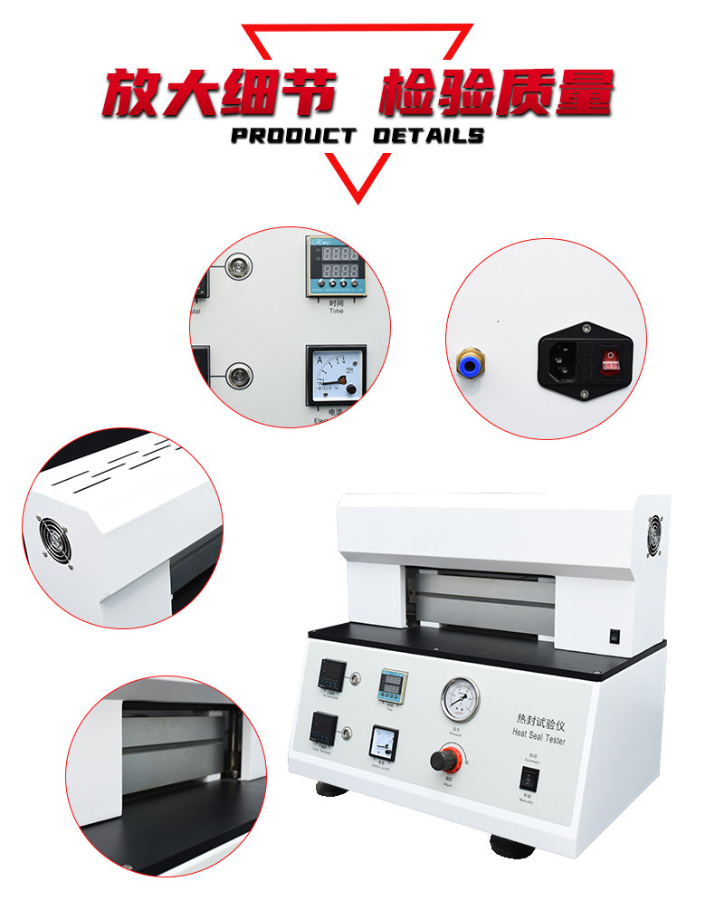 热封测试仪
