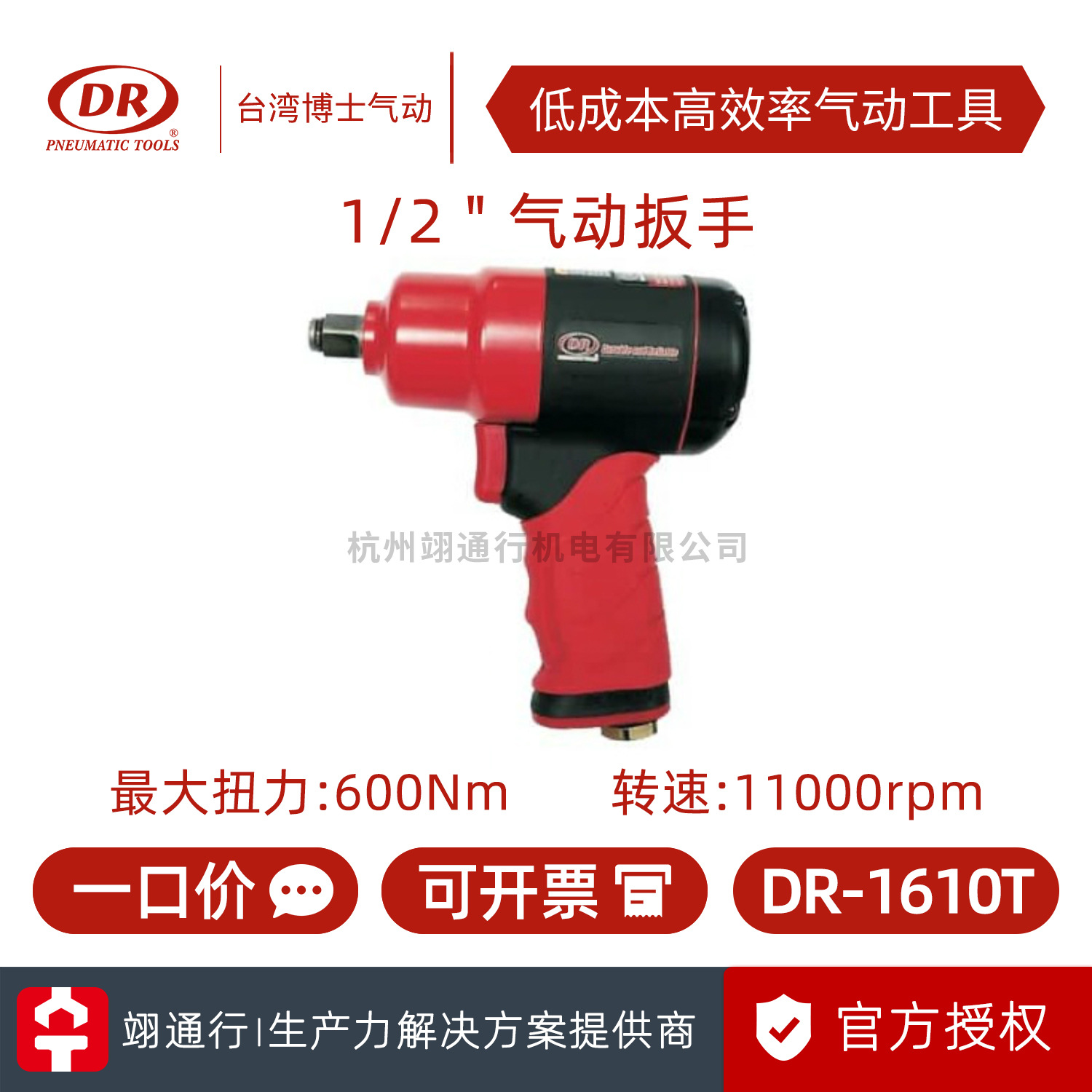 【正品】台湾DR博士 DR-1610T工业级1/2＂气动扳手风动小风炮风扳
