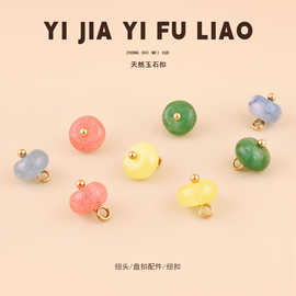 彩色算盘珠玉石纽扣天然玉石小钮扣子衬衫汉服宋锦旗袍扣服装配饰