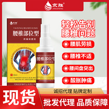 京胜厂家批发肩颈腰腿腰椎酸痛喷剂 缓解膝盖腰椎疼痛保健液代发