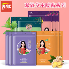 天虹新款生姜暖宝宝贴李湘代言暖身贴持久发热益母草暖贴发热贴