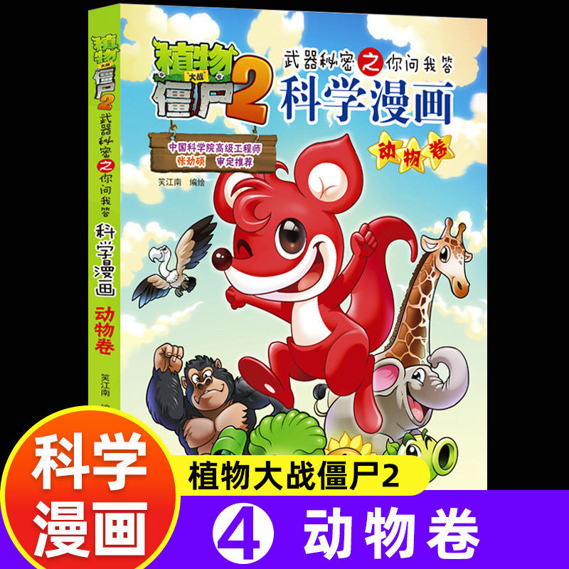 Plants vs. Zombies, marine comics, dinosaur, science