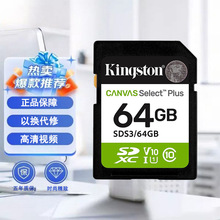 金士顿SD卡相机存储卡微单相机内存卡class10 SDS3/128GB V10批发