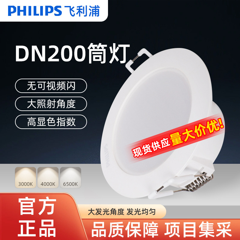 PHILIPS PHILIPS DN200led Downlight Embedded Hole Light Living Room Ceiling Hole Light Corridor Ceiling Bucket Light