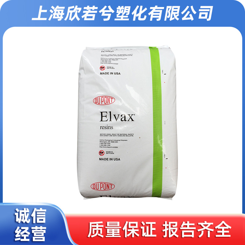 EVA美国杜邦265 混合蜡 密封剂 高韧性抗氧化 食品级工业应用塑胶