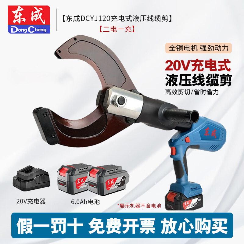 DCYJ120 tijeras de cable hidráulico recargable de litio DCYJ120 tijeras de cable hidráulico cortadoras de cable eléctricas de cobre y aluminio