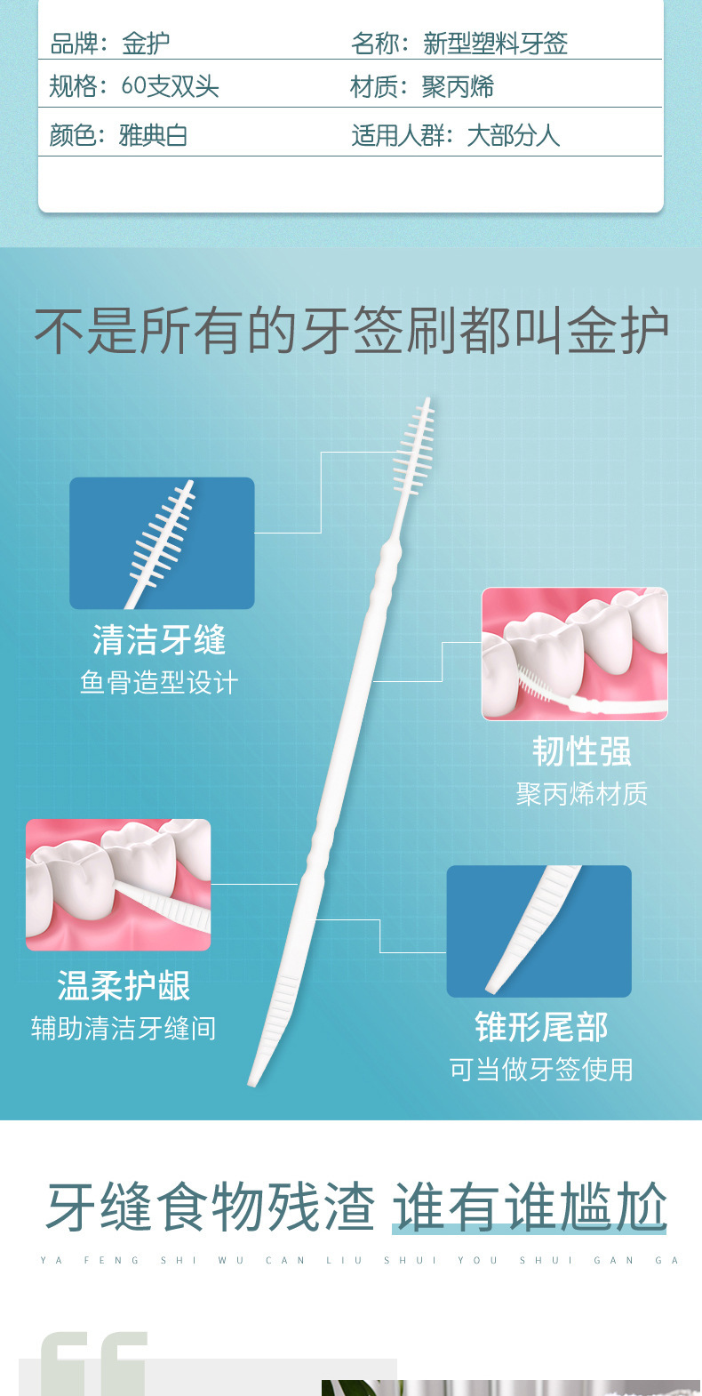 Double -headed plastic toothpick