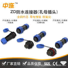 中连SP/ZD孔母插头+对接/后螺母/法兰座2芯—7芯高防护连接器
