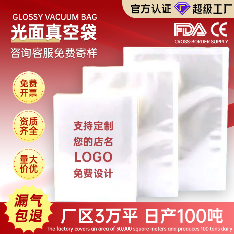 光面抽真空包装塑料袋食品跨境直供真空袋透明包装袋塑封袋食品级