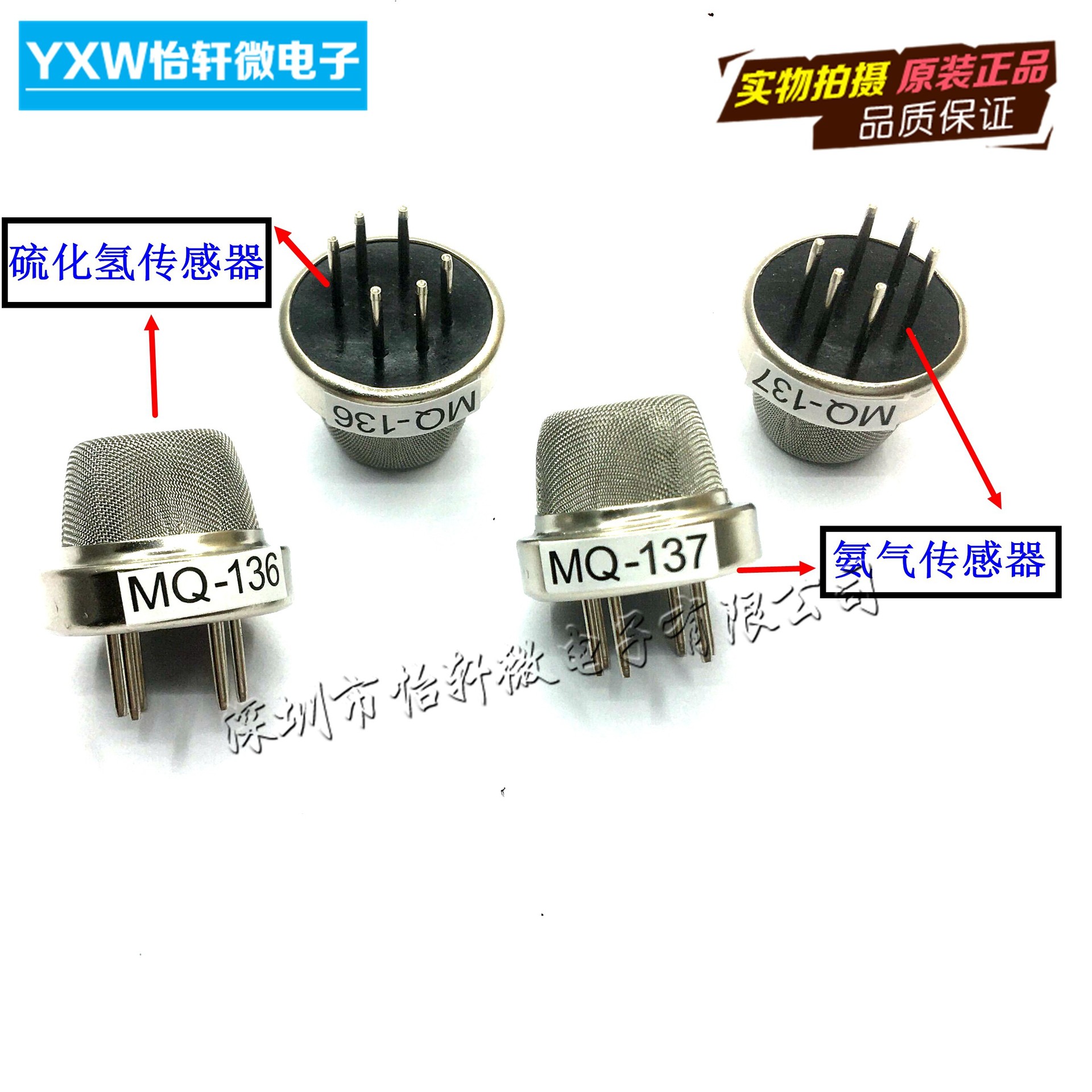 氨气传感器MQ-136 MQ-137/138/139甲醛/硫化氢/氟利昂