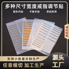 跨境eva泡棉戒指调节器硅胶戒指调节垫隐形内衬单面胶贴调节神器