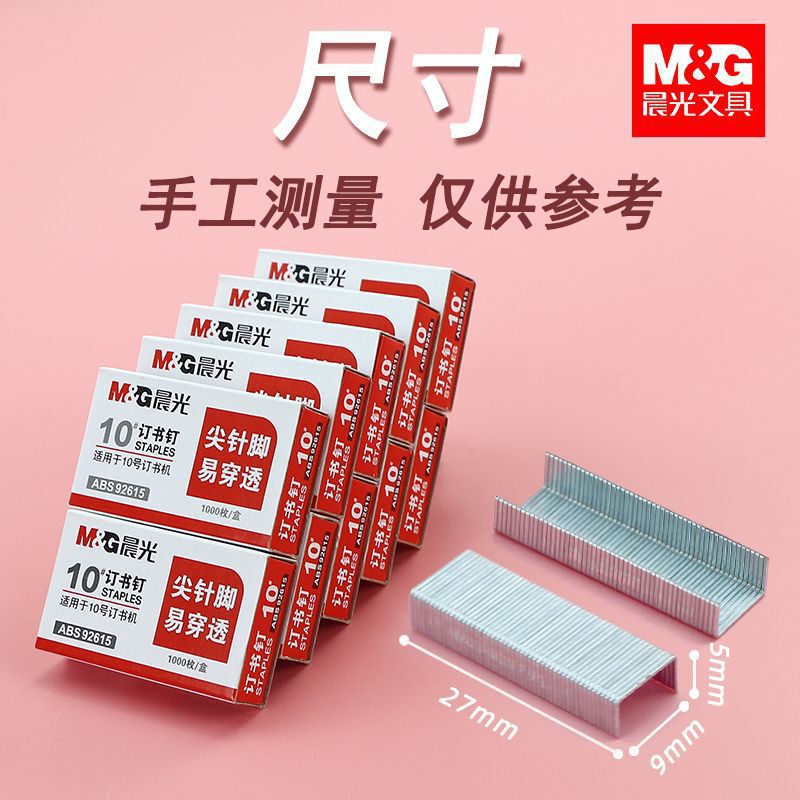 晨光订书钉24/6通用12号钉书针加厚大号装订办公用品23/23订书针|undefined