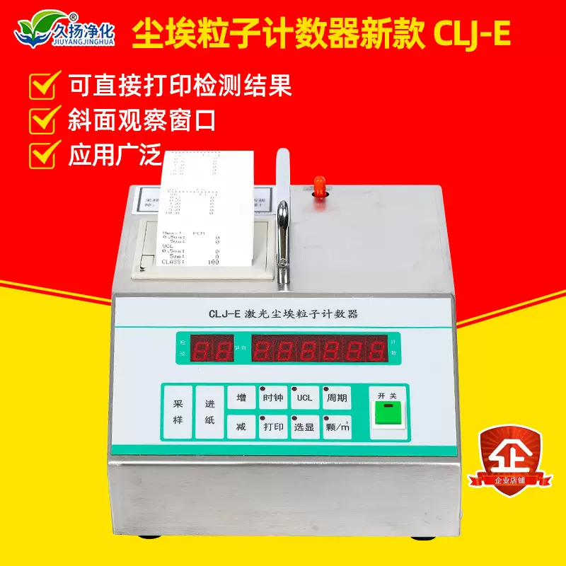 新款CLJ-E激光尘埃粒子计数器手持无尘车间环境落尘洁净度检测仪