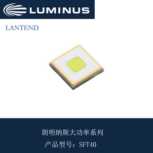 SFT-40-W LED lamp beads SFT40 lamp beads flat 3V long shot 5050LED lamp beads DIY flashlight