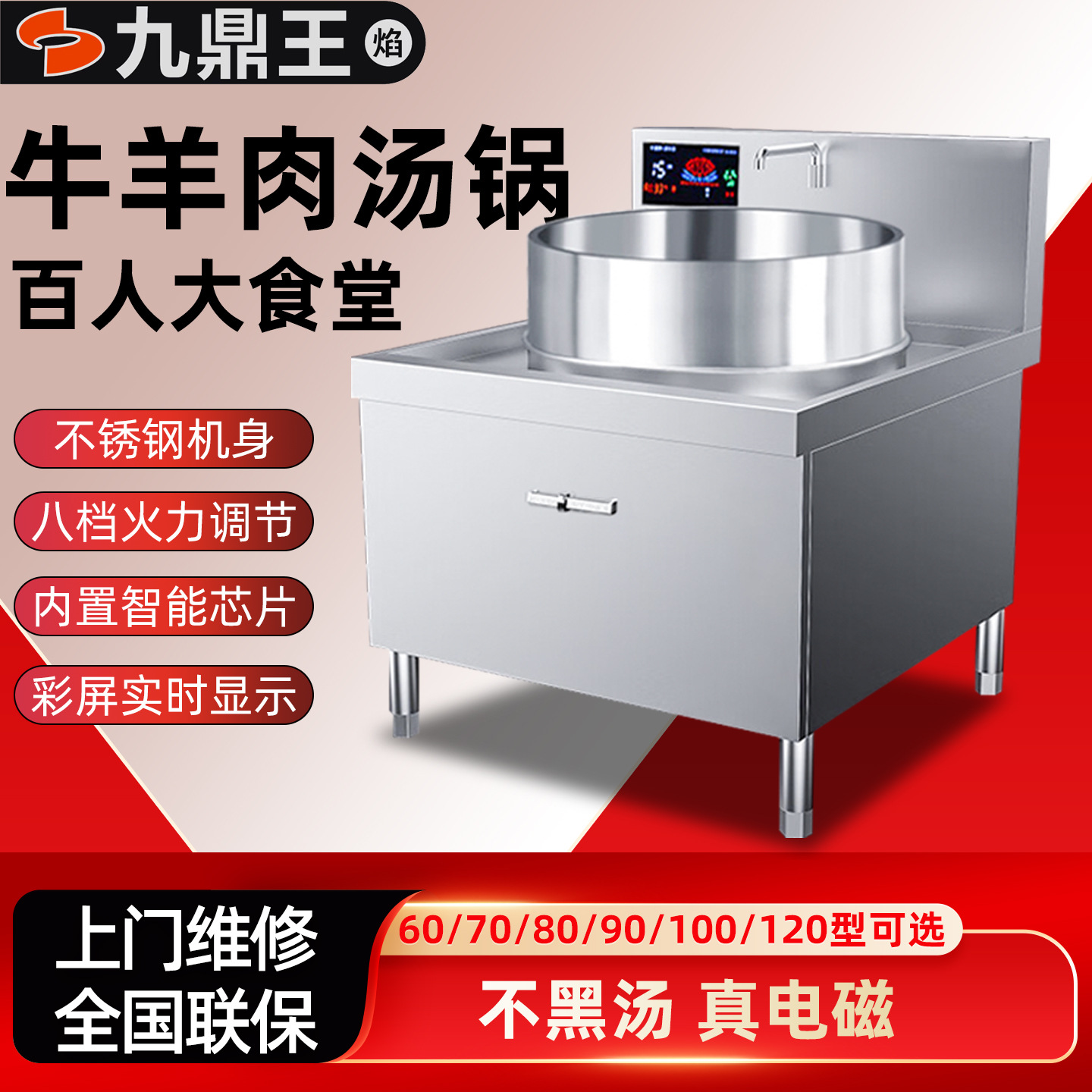 九鼎王羊肉汤锅商用电磁灶大功率食堂淮南牛肉汤电磁炉大锅灶熬汤