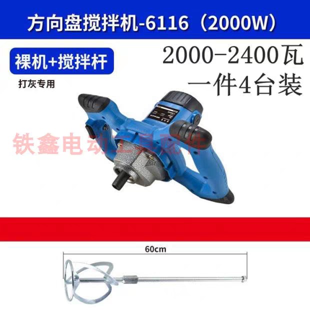 【货号05489】方向盘搅拌器搅拌机.（整机）