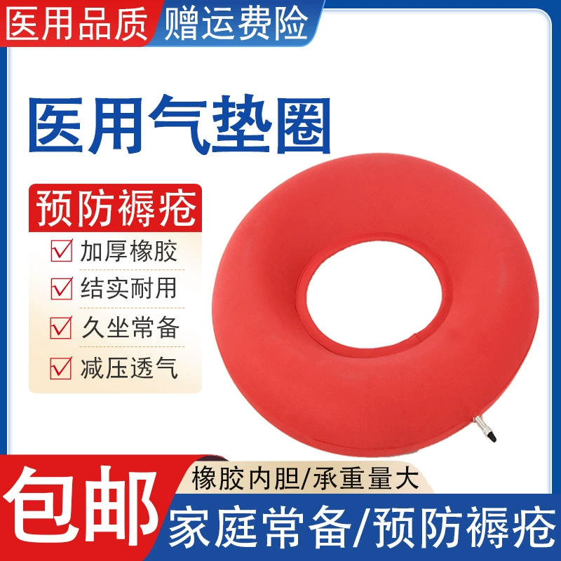 Медицинская газовая шайба против пролежней подушка для пожилых инвалидов резиновая прокладка для инвалидной коляски кровать бедра геморрой послеоперационная подушка