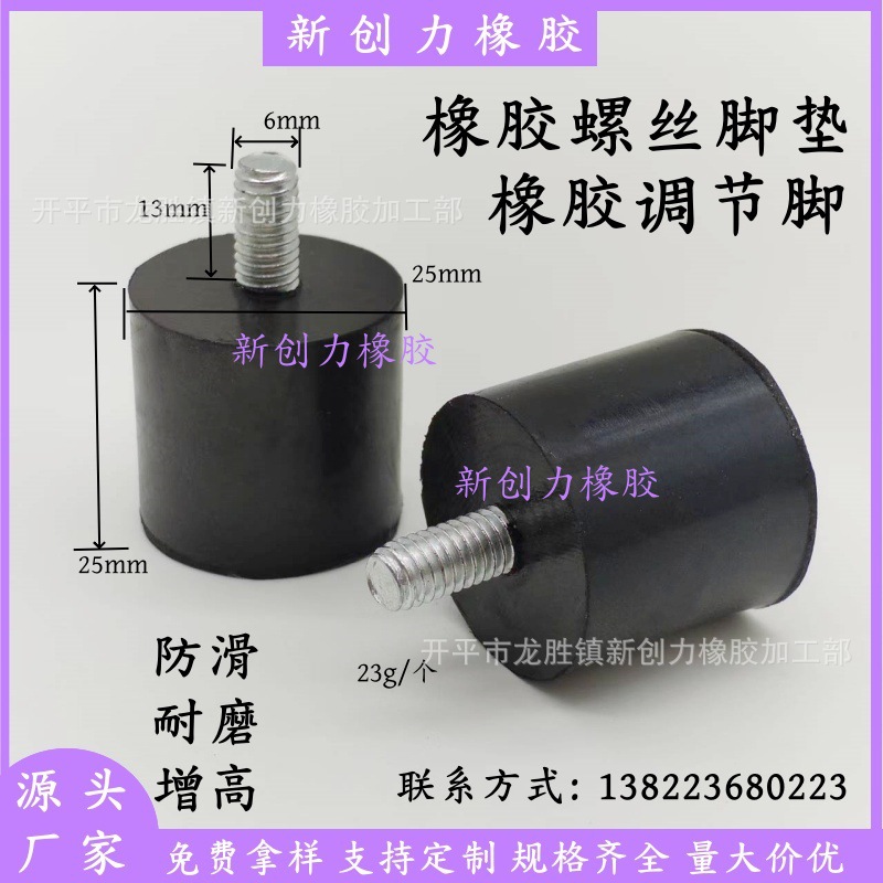 橡胶螺丝脚垫机箱可调节垫脚缓冲防滑垫仪器支撑脚橡胶脚垫