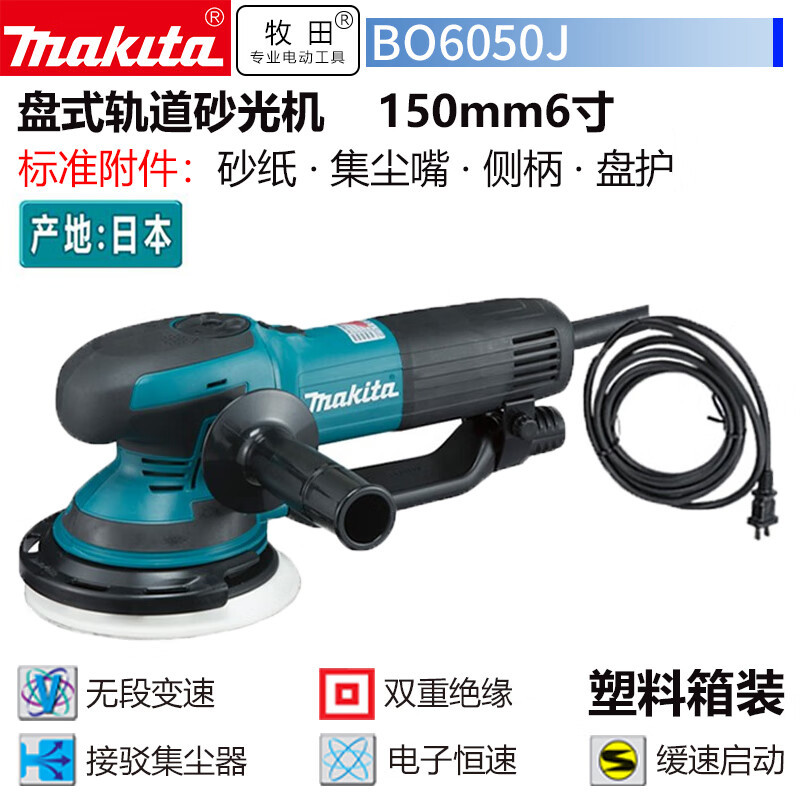 牧田（MAKITA）BO6050J盘式轨道砂光机砂纸机腻子墙面打磨机抛光