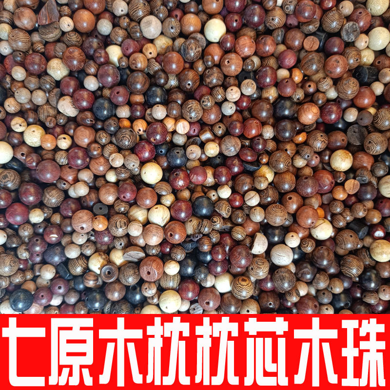 散成人枕头健康按摩枕头枕七腰枕颈椎原木珠枕蕊配件枕