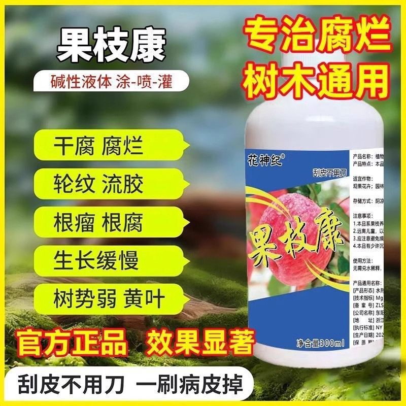Fruit Branch Canker, Rot, Dry Rot, Gum Disease, Root Rot, Various Symptoms of Fruit Tree Branches and Stems, Alkaline Liquid Fruit Branch Canker, Rot, Dry Rot, Gum Disease, Root Rot, Various Symptoms of Fruit Tree Branches and Stems, Alkaline Liquid