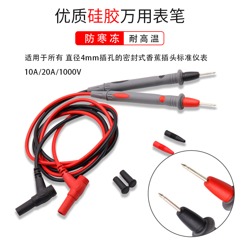 耐寒万用表表笔通用万用表线测针耐折柔软测试线硅胶表棒防冻表笔