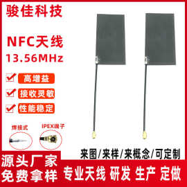 NFC天线nfc软板天线移动支付RFID射频识别内置天线 FPC材质天线