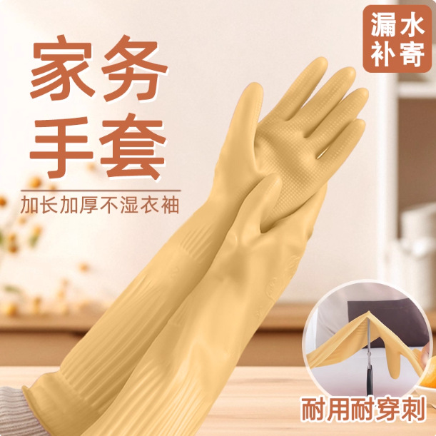 厨房家务手套加长手臂防水橡胶乳胶清洁洗衣耐磨加厚45CM洗碗手套