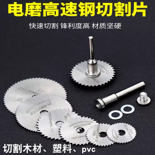 High speed steel small saw blade electric motorcycle machine accessories acrylic plastic woodworking cutting blade suit electric drill mini circular saw blade