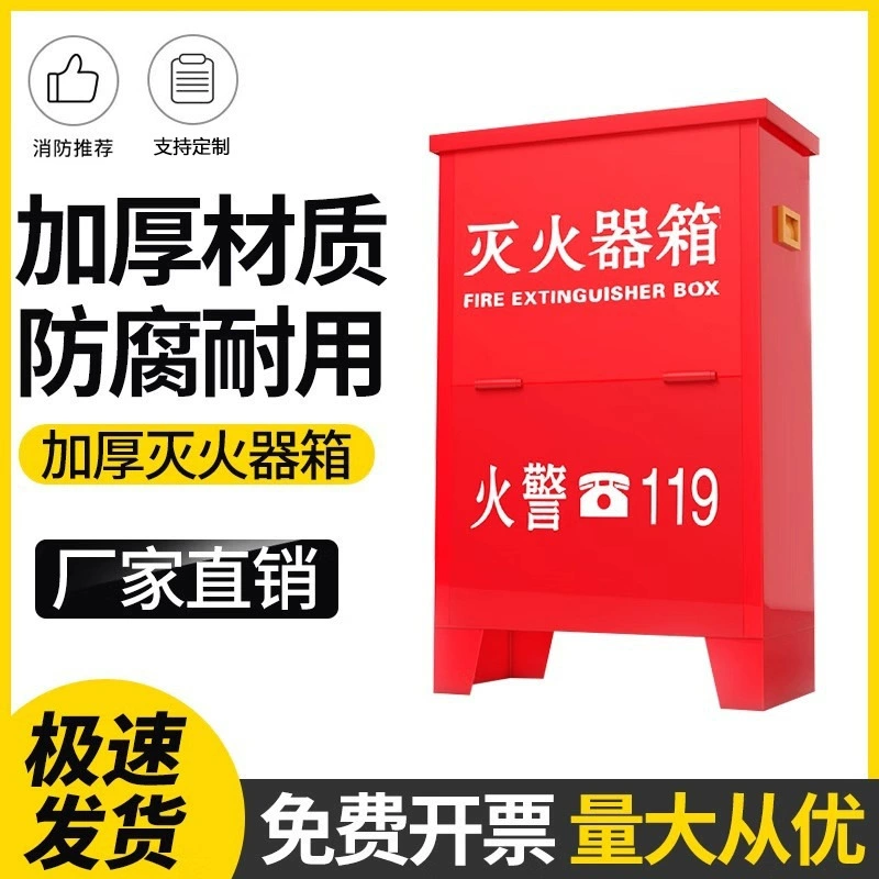 Коробка для огнетушителя суб-пожарная коробка сухой порошковый Огнетушитель 4 кг 5 кг из двух частей утолщенный ящик для огнетушителя суб-фабрика оптом