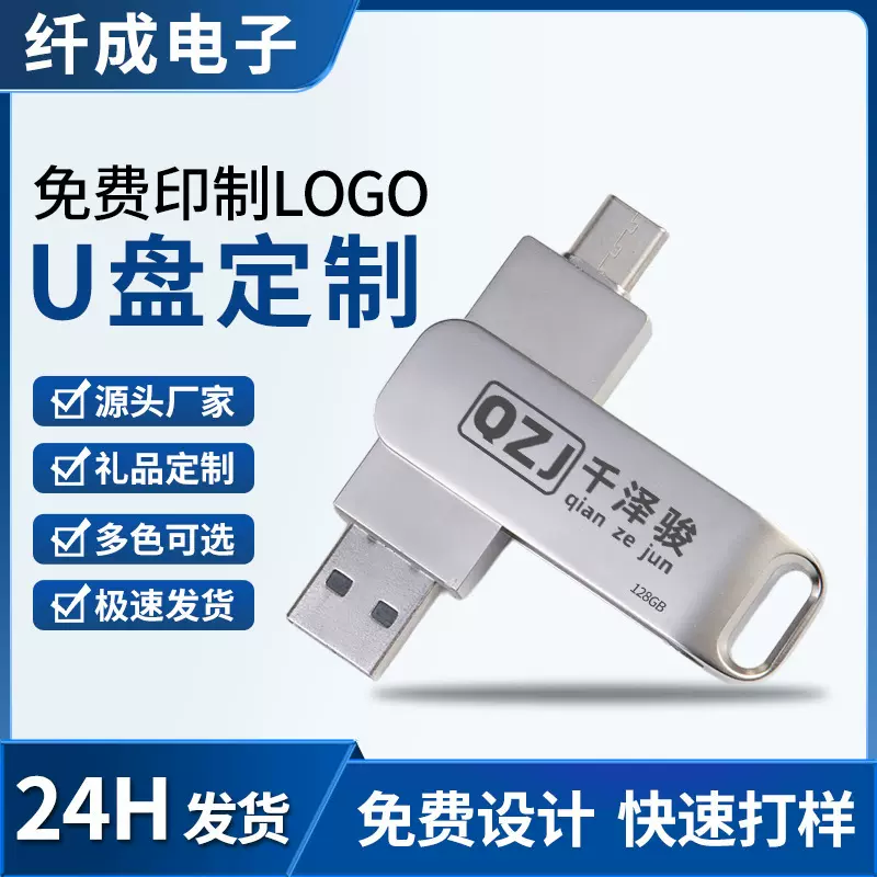 金属旋转u盘定制刻字64g128gU盘大容量1t/2t手机u盘type-c批发32g