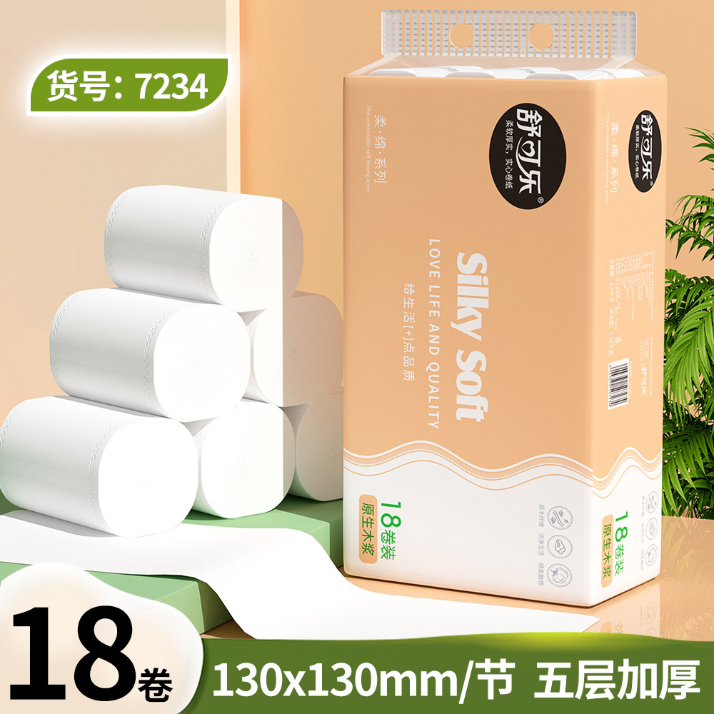 18卷家用卫生卷纸木浆实惠装整提无芯卷筒纸巾厕所厕纸抽手纸