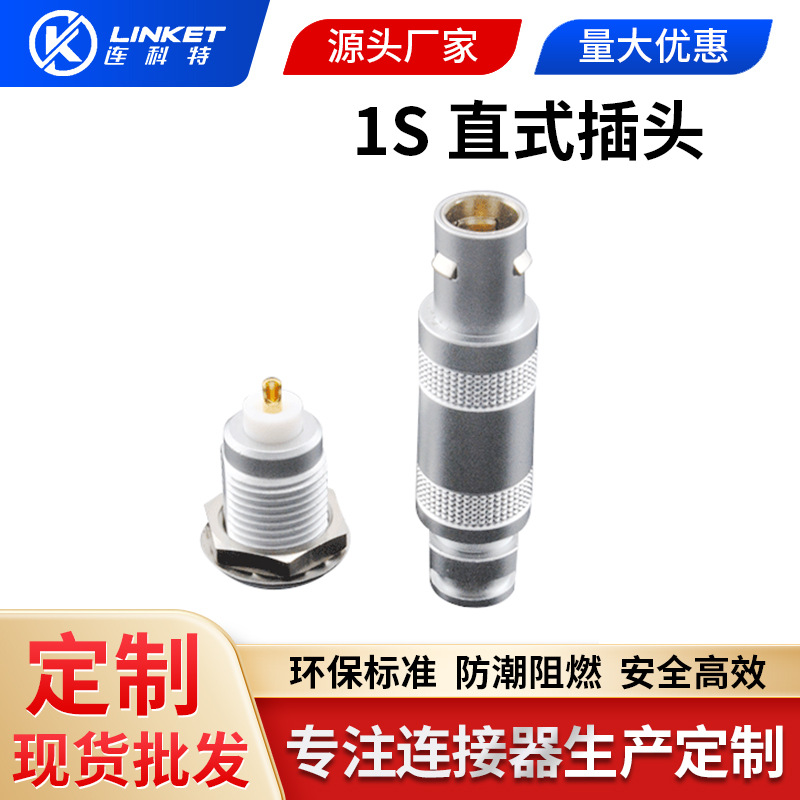 深圳国产1S金属连接器FFA芯推拉自锁插头插座直式航空头连接器