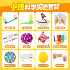 Small class science experiment material package Kindergarten STEAM fun technology production of children's enlightenment handmade inventions