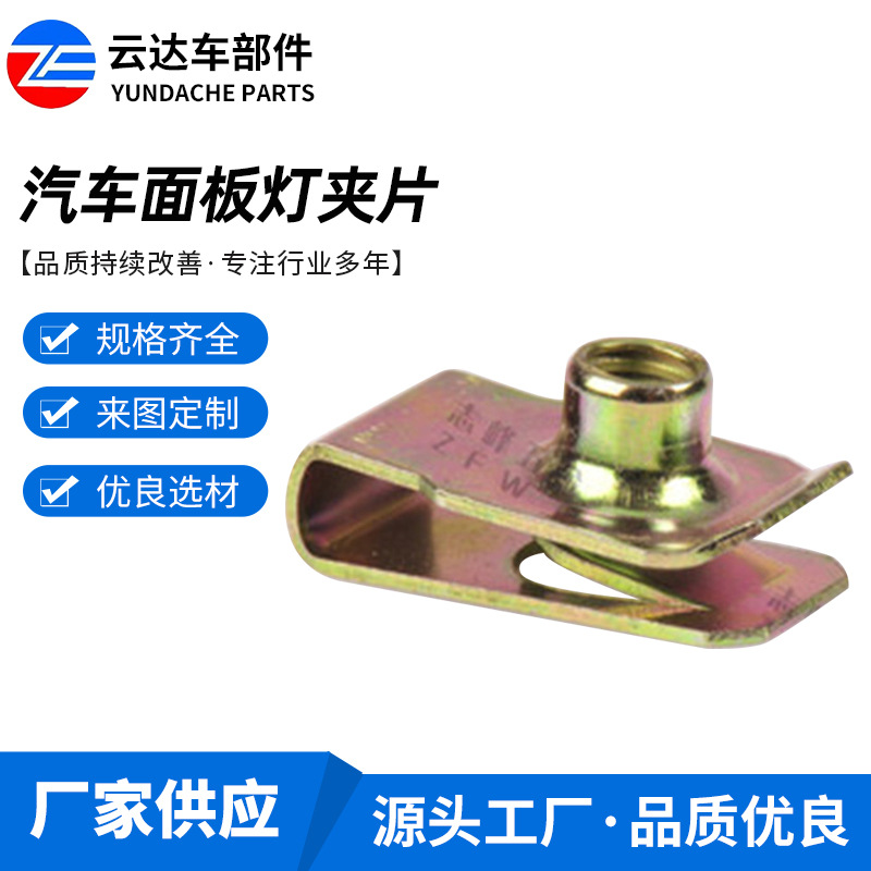 汽车面板灯夹片 簧片螺母板簧M6弹簧卡扣 锰钢热处理达克罗价格