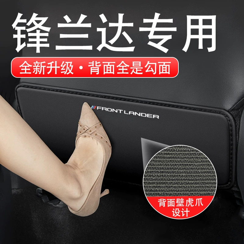 Специальное сиденье Toyota Feng Landa анти-пинальная подушка Защитная подушка для спинки стула анти-износостойкая наклейка для интерьера