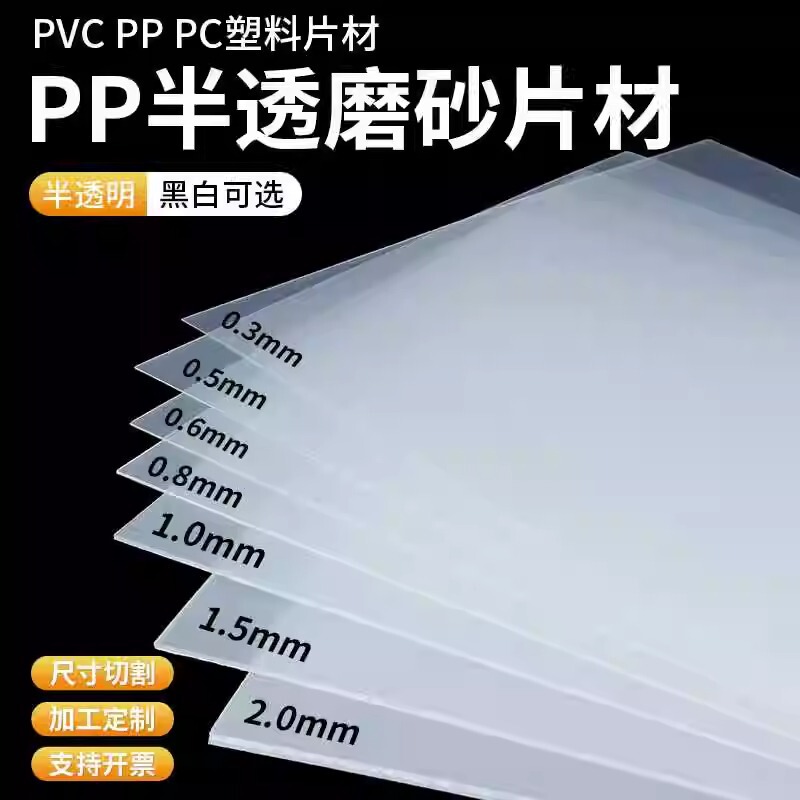 PP frosted translucent hard film black and white plastic gasket PVC single-sided frosted board coil processing formulation PP frosted translucent hard film black and white plastic gasket PVC single-sided frosted board coil processing formulation