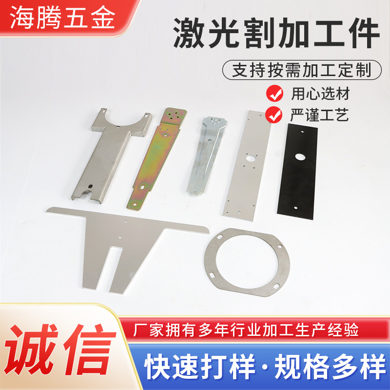 厂家供应加工激光切割件五金冲压件不锈钢支架五金拉伸件钣金件