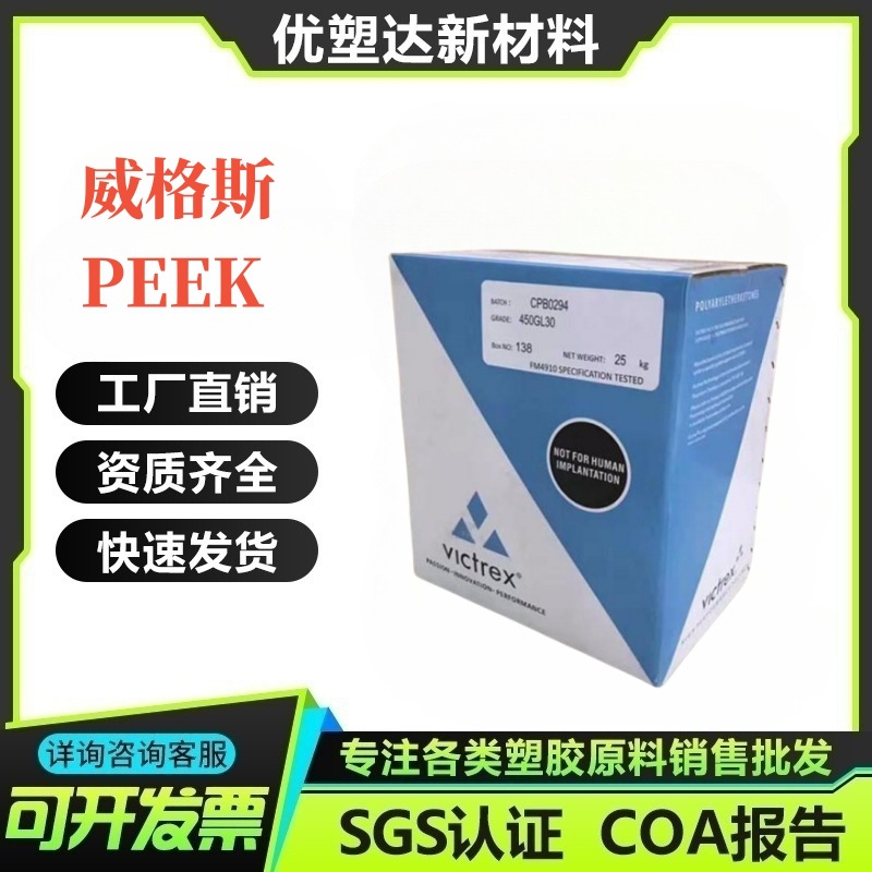 PEEK英国威格斯450GL15 450GL20 玻纤增强 半结晶 耐化学性